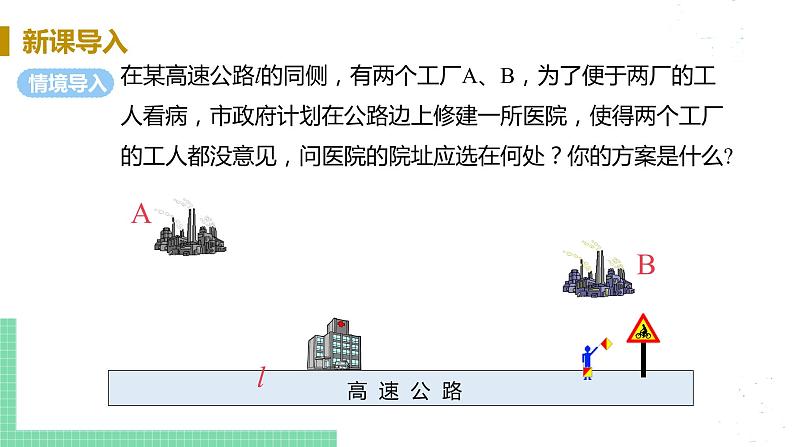 8年级数学华师上册 13.5 逆命题与逆定理 PPT课件+教案+练习04