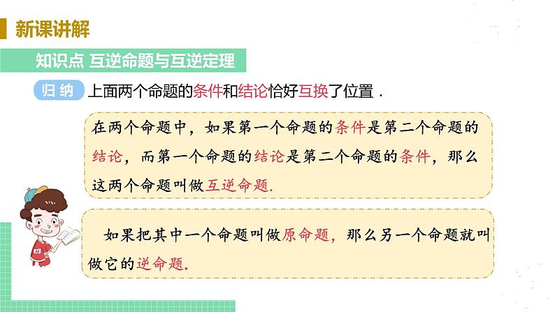 8年级数学华师上册 13.5 逆命题与逆定理 PPT课件+教案+练习06