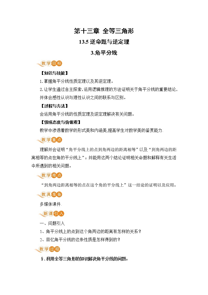 8年级数学华师上册 13.5 逆命题与逆定理 PPT课件+教案+练习01