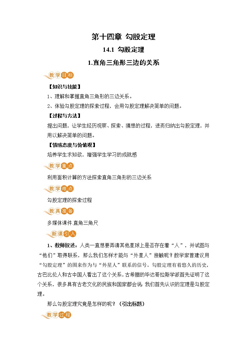 8年级数学华师上册 14 勾股定理 PPT课件+教案+练习01