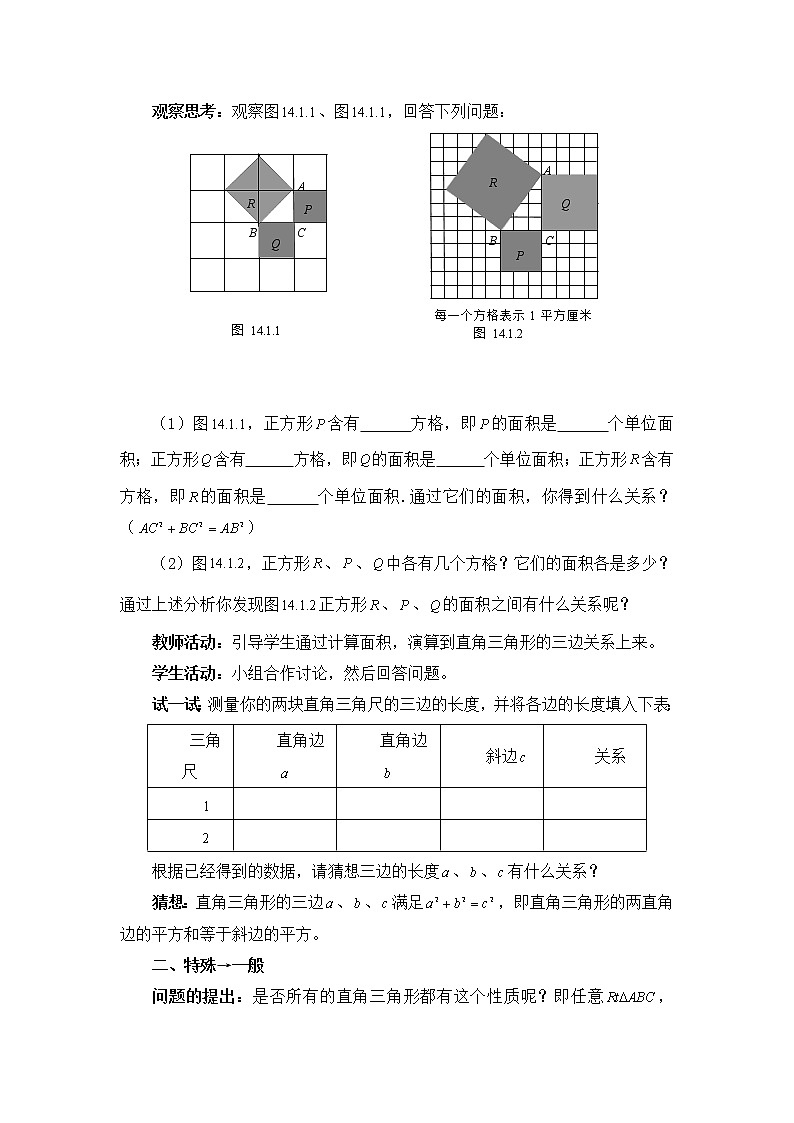 8年级数学华师上册 14 勾股定理 PPT课件+教案+练习02