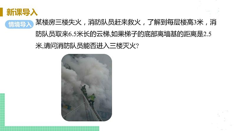 8年级数学华师上册 14 勾股定理 PPT课件+教案+练习04