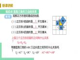 8年级数学华师上册 14 勾股定理 PPT课件+教案+练习