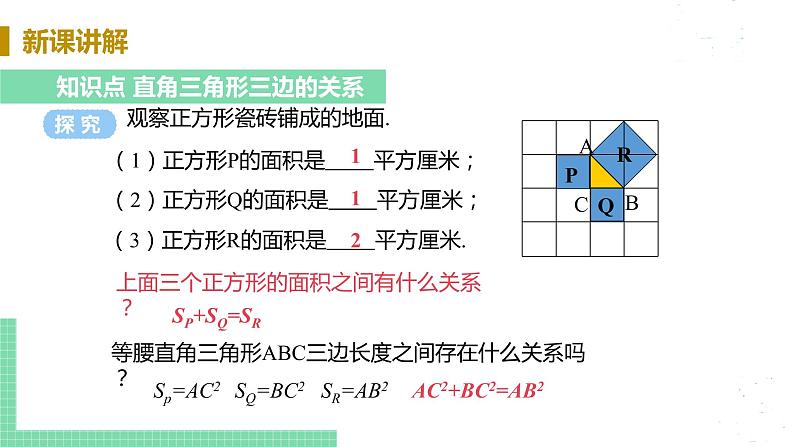 8年级数学华师上册 14 勾股定理 PPT课件+教案+练习05