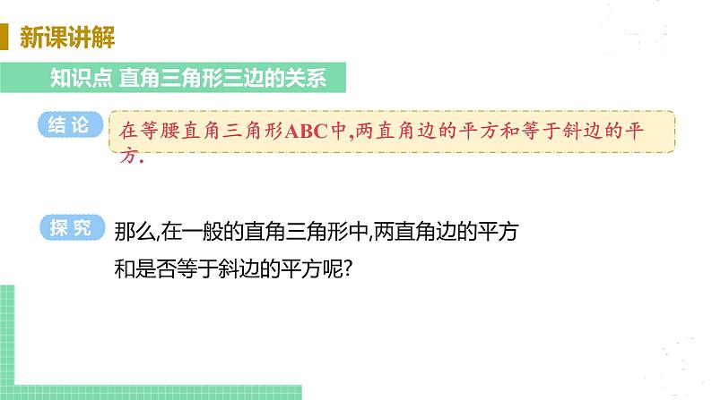8年级数学华师上册 14 勾股定理 PPT课件+教案+练习06