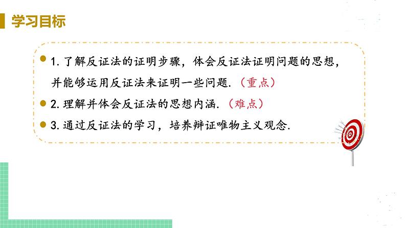8年级数学华师上册 14 勾股定理 PPT课件+教案+练习03