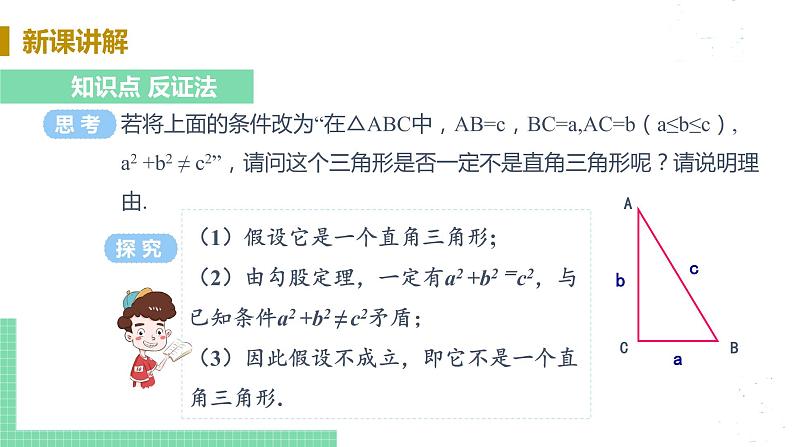 8年级数学华师上册 14 勾股定理 PPT课件+教案+练习05
