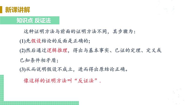 8年级数学华师上册 14 勾股定理 PPT课件+教案+练习06
