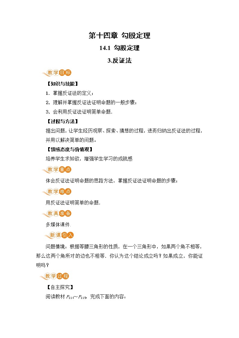 8年级数学华师上册 14 勾股定理 PPT课件+教案+练习01