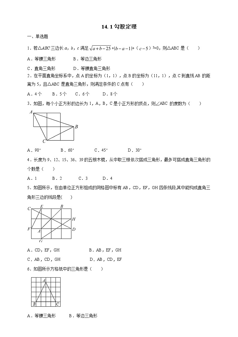 8年级数学华师上册 14 勾股定理 PPT课件+教案+练习01