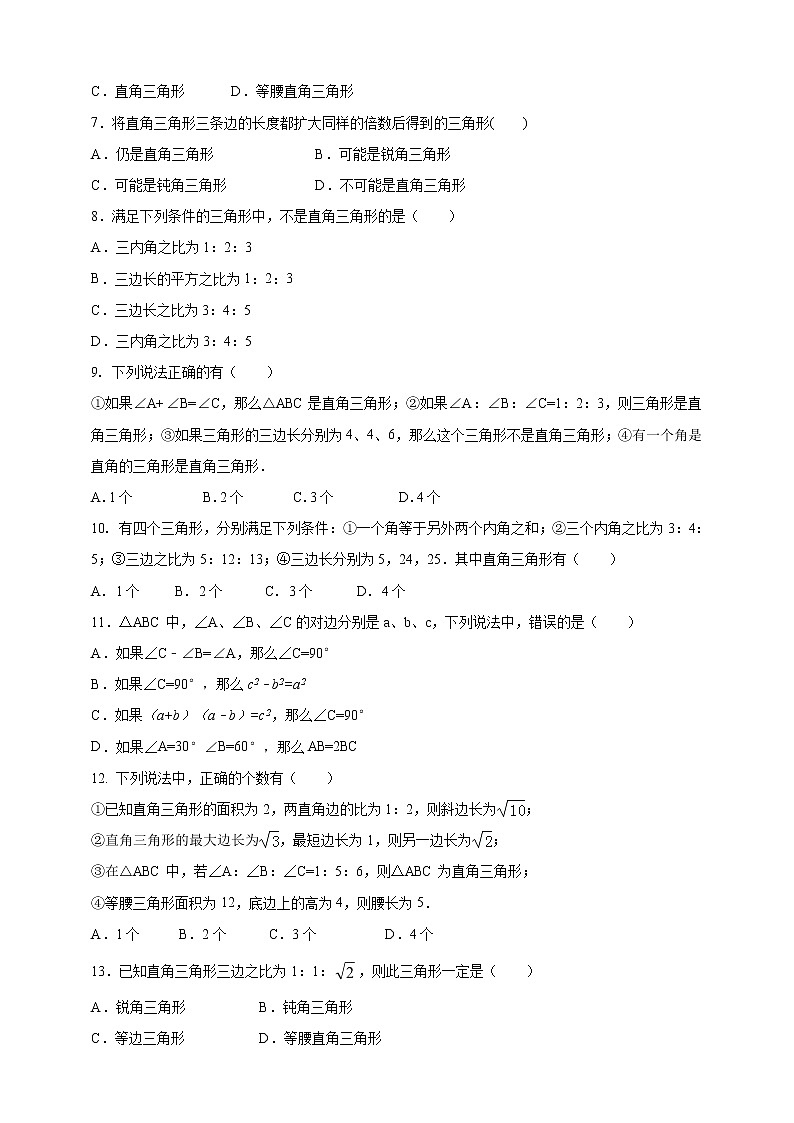 8年级数学华师上册 14 勾股定理 PPT课件+教案+练习02