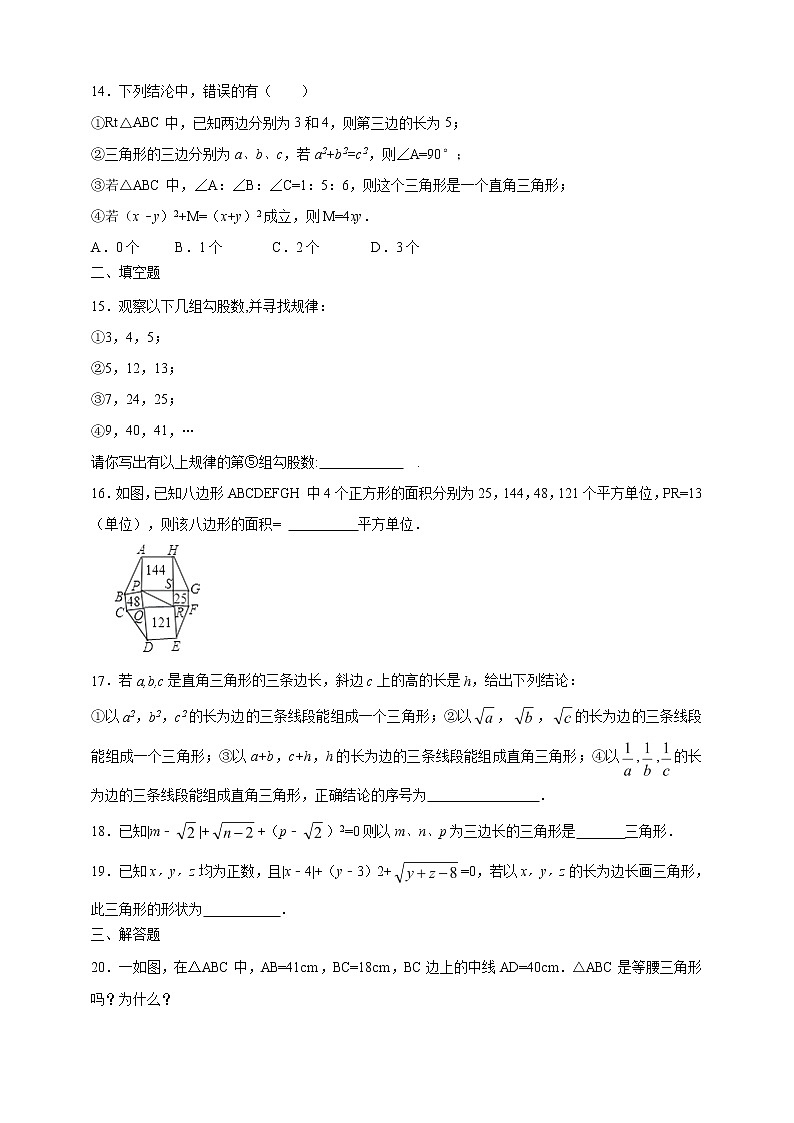 8年级数学华师上册 14 勾股定理 PPT课件+教案+练习03