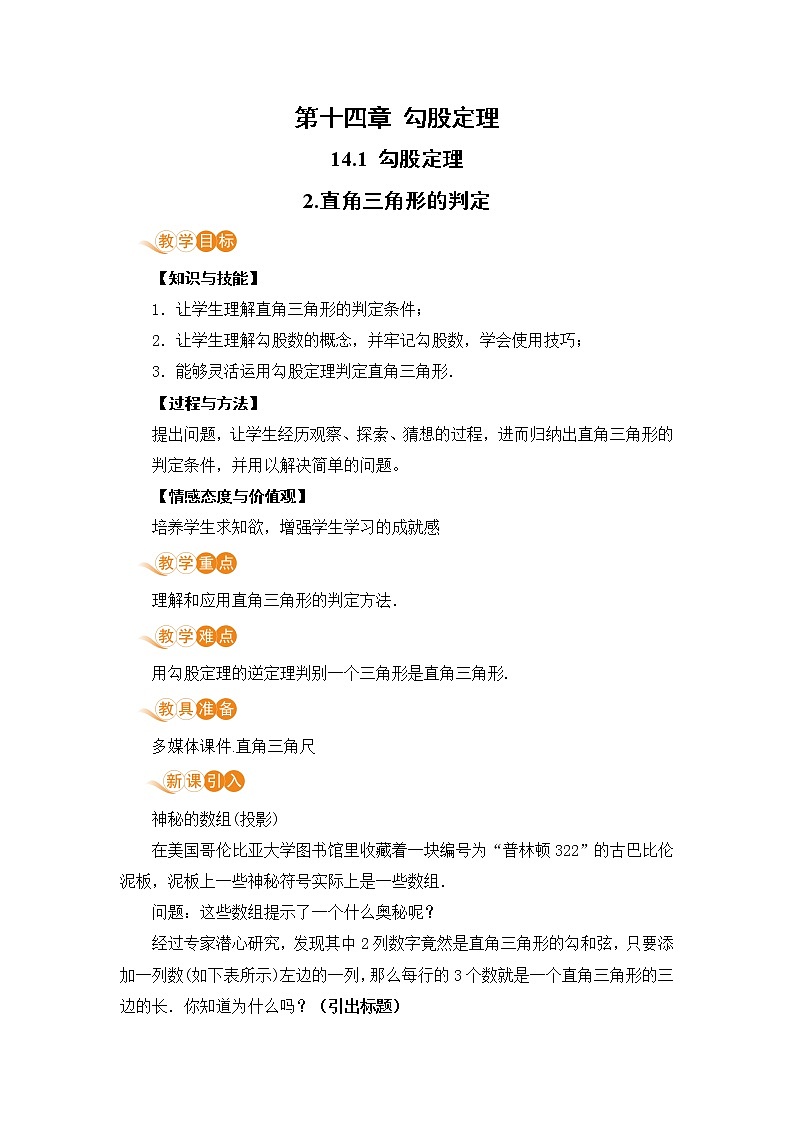 8年级数学华师上册 14 勾股定理 PPT课件+教案+练习01