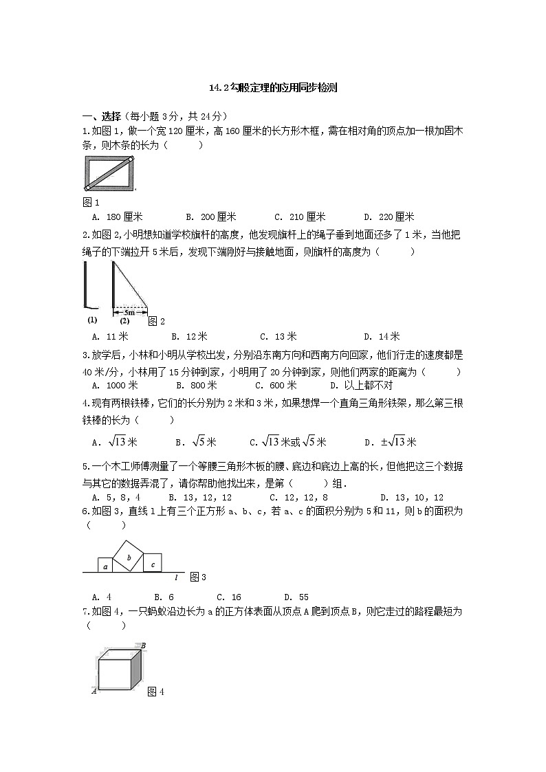 8年级数学华师上册 14 勾股定理 PPT课件+教案+练习01