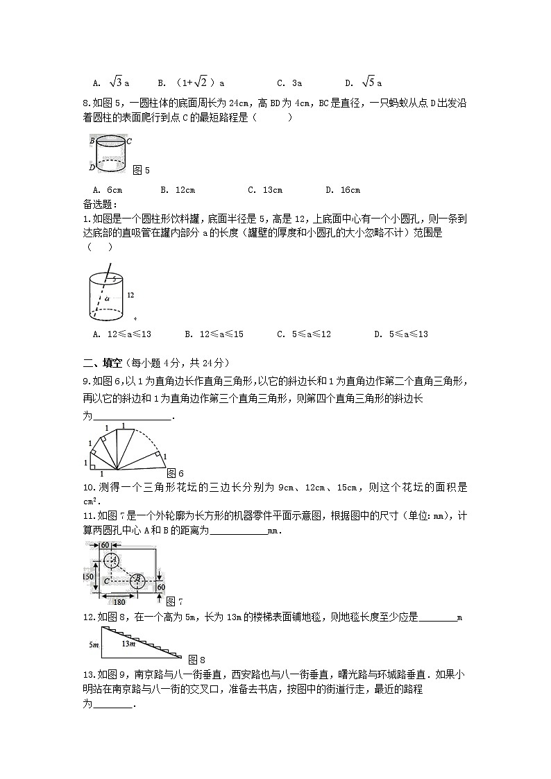 8年级数学华师上册 14 勾股定理 PPT课件+教案+练习02
