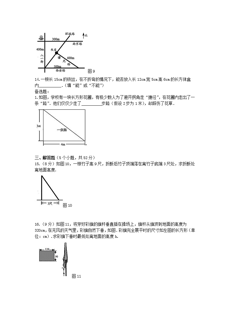 8年级数学华师上册 14 勾股定理 PPT课件+教案+练习03