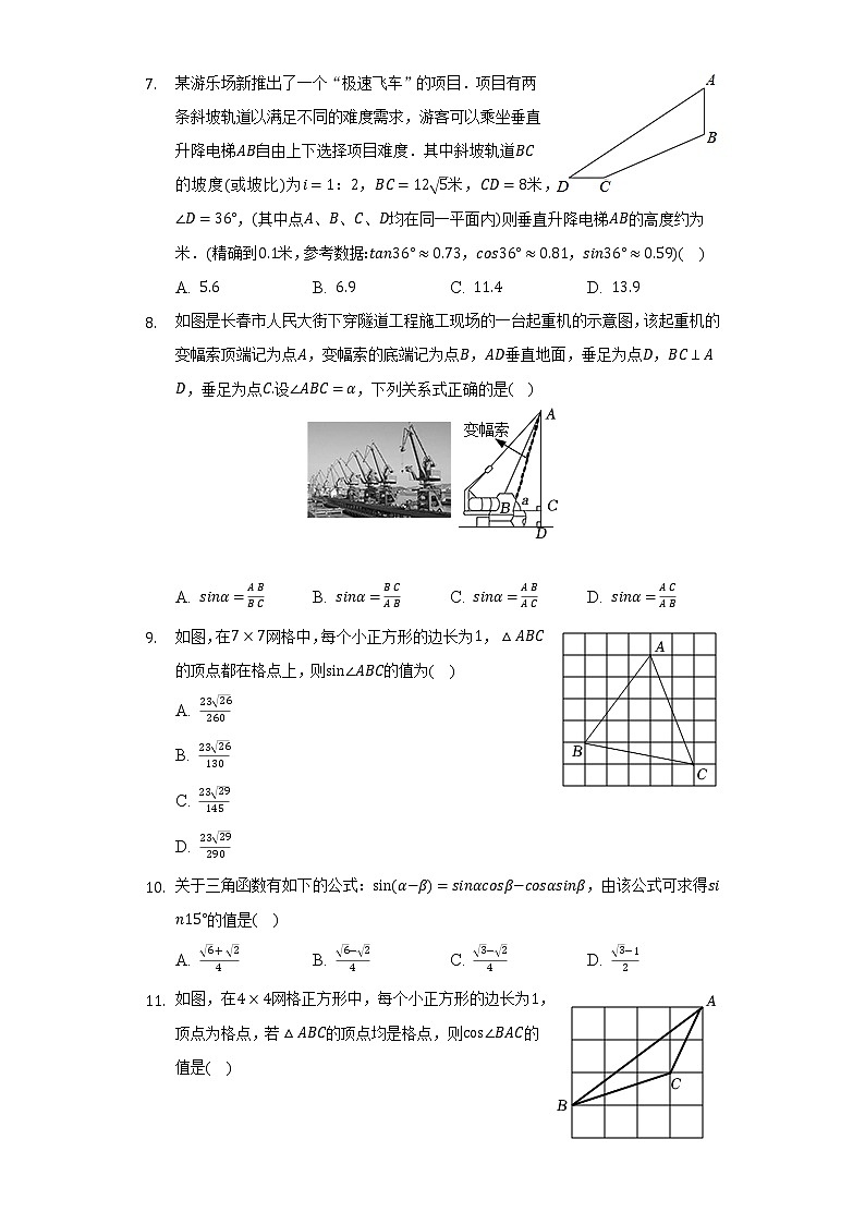 沪科版初中数学九年级上册第23章《解直角三角形》单元测试卷（较易）（含答案解析）02