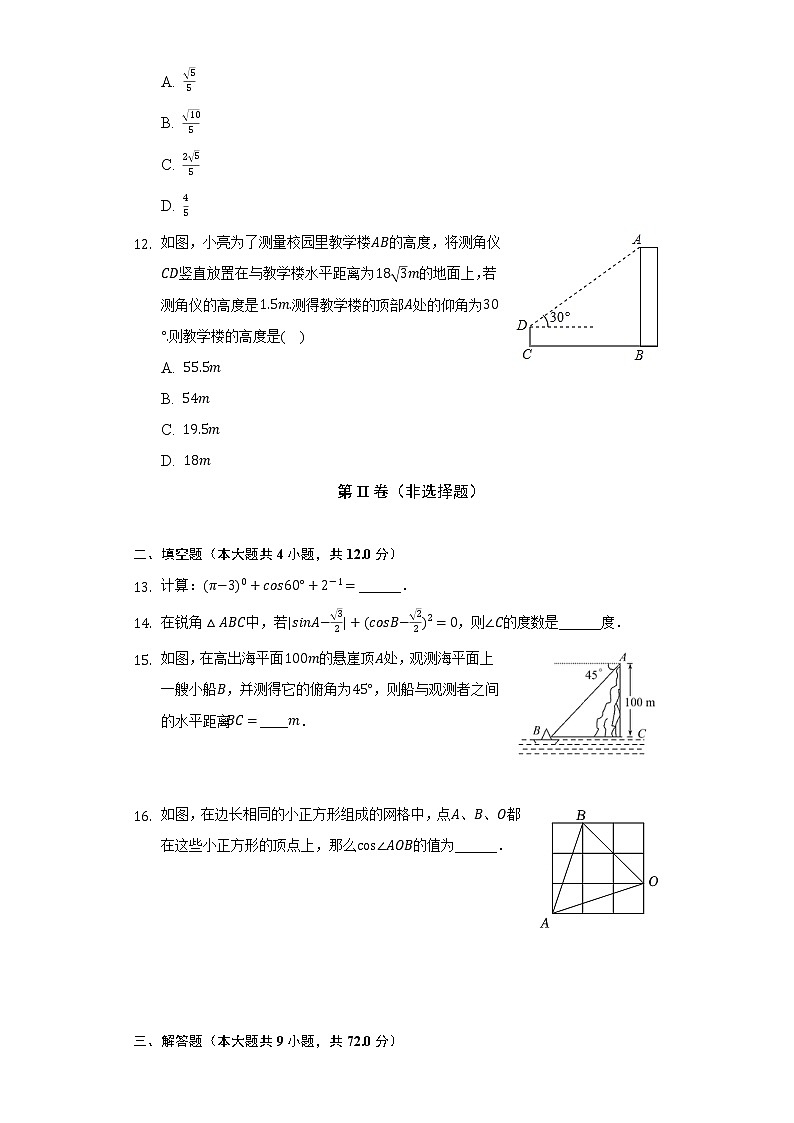 沪科版初中数学九年级上册第23章《解直角三角形》单元测试卷（较易）（含答案解析）03