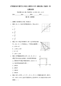 沪科版九年级上册第23章  解直角三角形综合与测试单元测试综合训练题