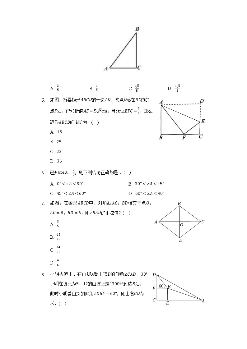 沪科版初中数学九年级上册第23章《解直角三角形》单元测试卷（标准难度）（含答案解析）02