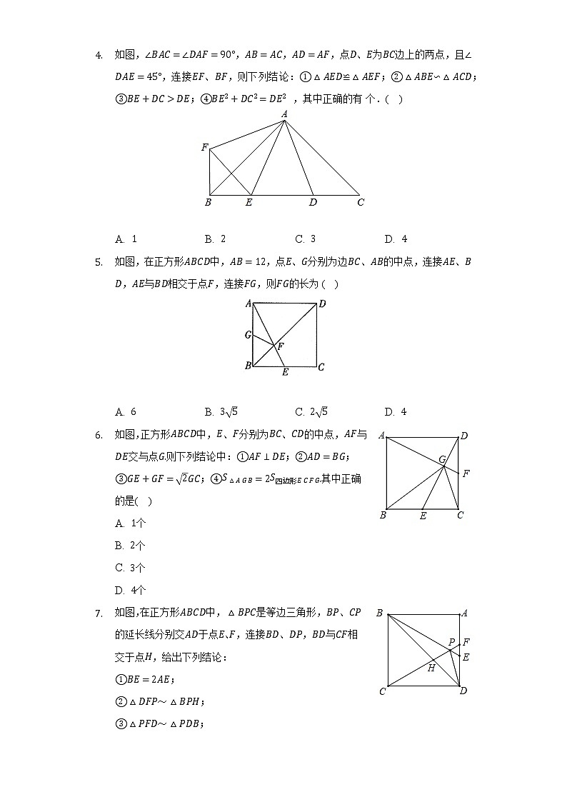 沪科版初中数学九年级上册第22章《相似形》单元测试卷（困难）（含答案解析）第2页