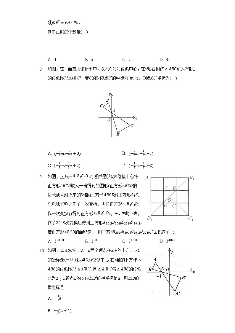 沪科版初中数学九年级上册第22章《相似形》单元测试卷（困难）（含答案解析）第3页