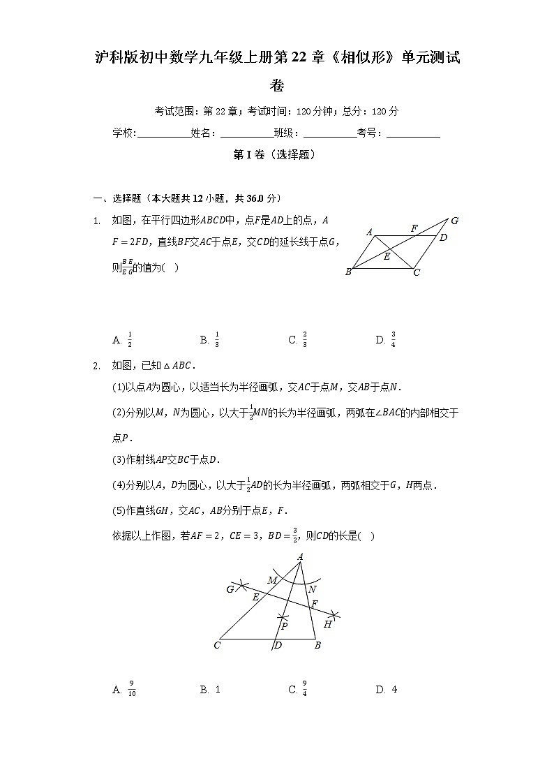 沪科版初中数学九年级上册第22章《相似形》单元测试卷（标准难度）（含答案解析）第1页
