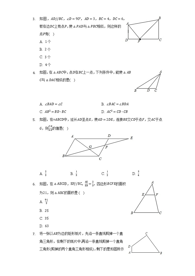 沪科版初中数学九年级上册第22章《相似形》单元测试卷（标准难度）（含答案解析）第2页