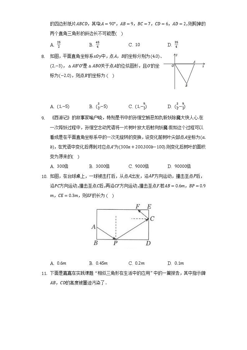 沪科版初中数学九年级上册第22章《相似形》单元测试卷（标准难度）（含答案解析）第3页