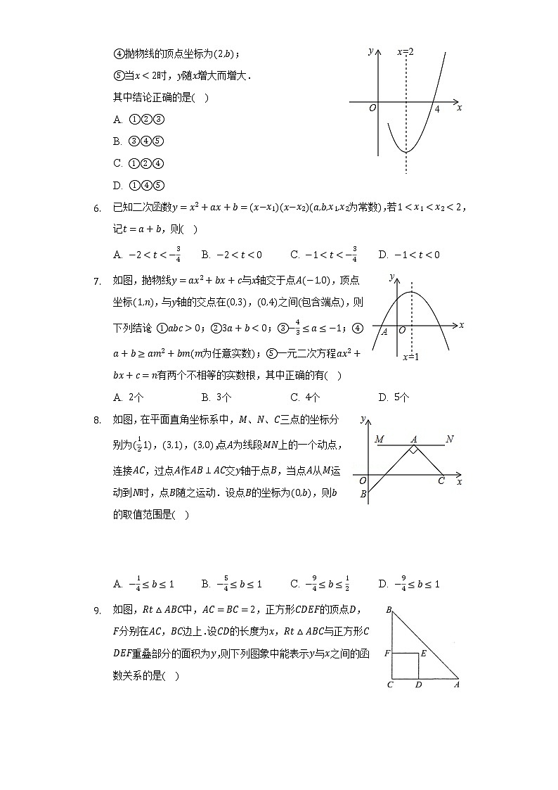 沪科版初中数学九年级上册第21章《二次函数与反比例函数》单元测试卷（困难）（含答案解析）02