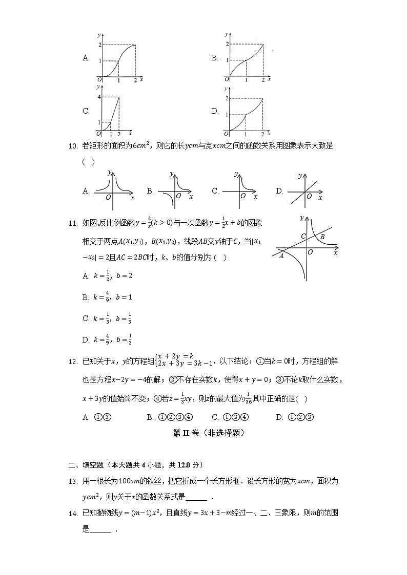 沪科版初中数学九年级上册第21章《二次函数与反比例函数》单元测试卷（困难）（含答案解析）03