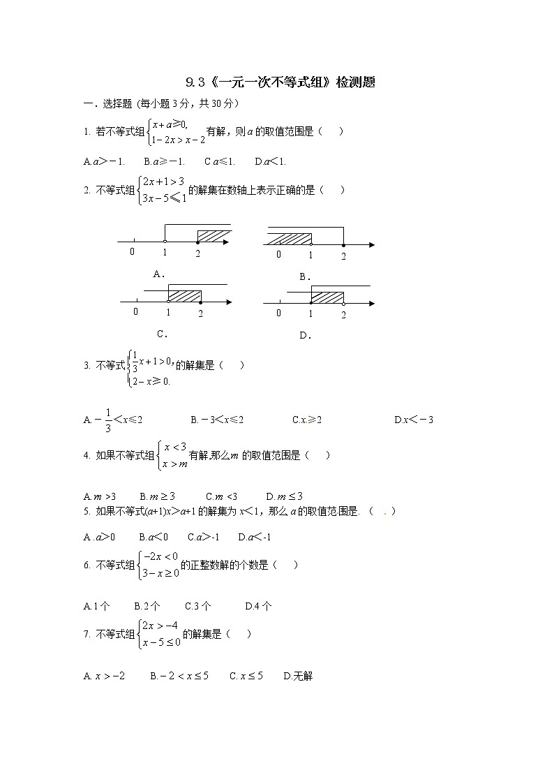 9.3 一元一次不等式组　检测题101