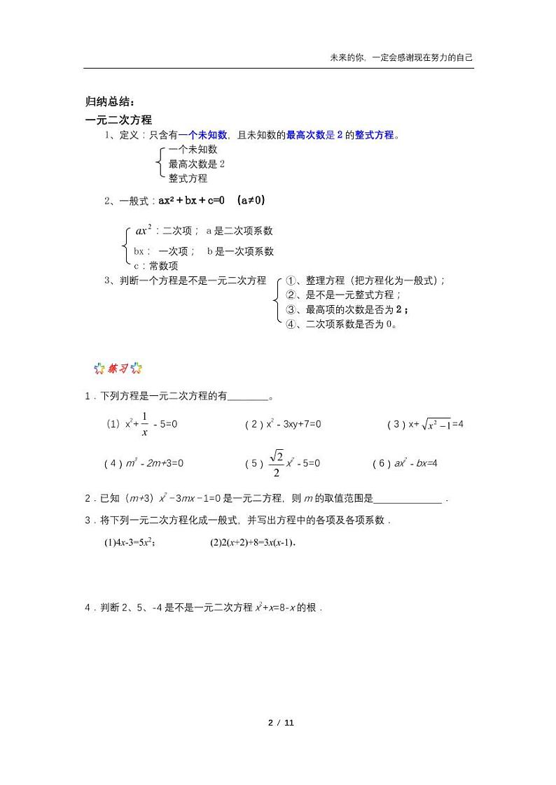 上教版八年级数学(上)暑假讲义 第4讲--一元二次方程的概念-学生版02