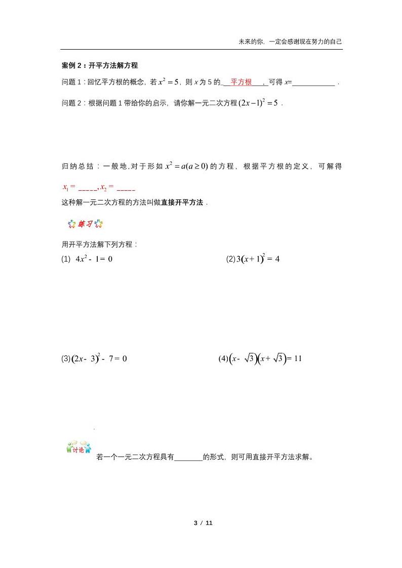 上教版八年级数学(上)暑假讲义 第4讲--一元二次方程的概念-学生版03