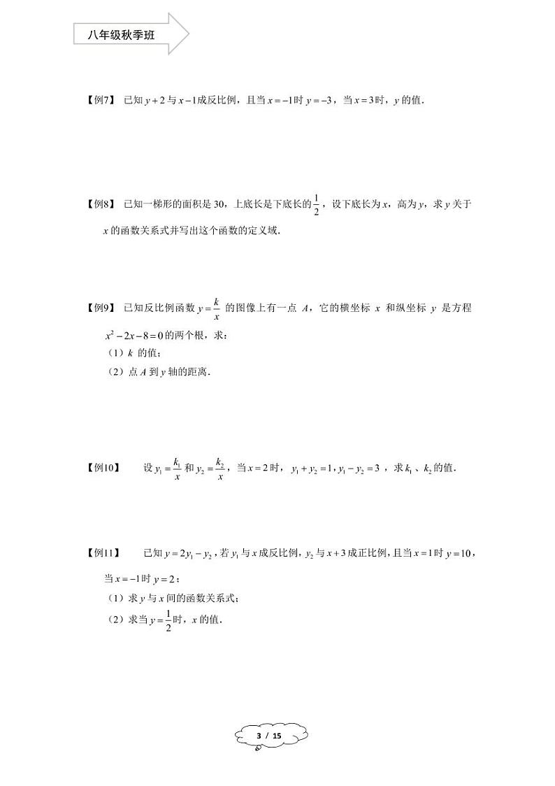 上教版八年级数学(上)暑假讲义 第8讲--反比例函数第3页