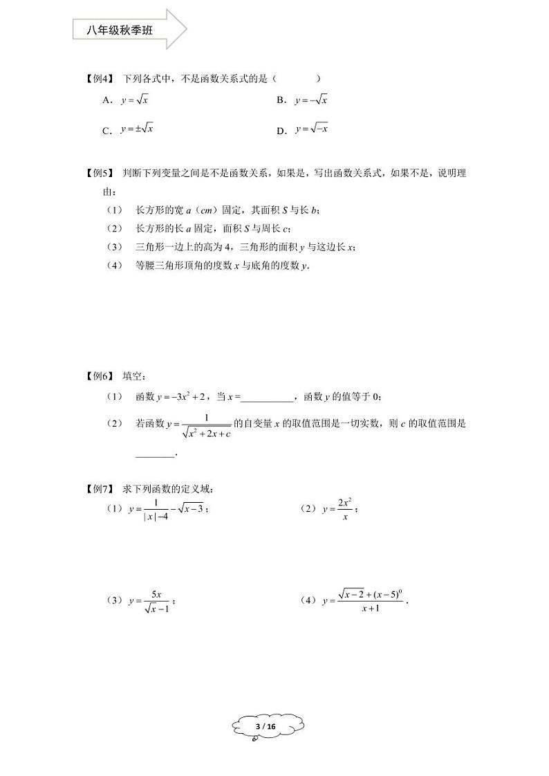 上教版八年级数学(上)暑假讲义 第7讲--函数的概念及表示法第3页