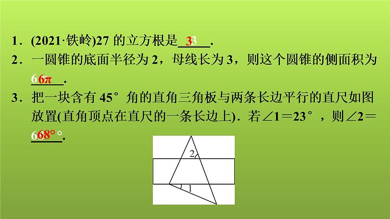 2022年中考数学人教版一轮复习课件：二、填空题专练第2页