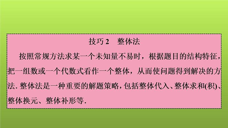 2022年中考数学人教版一轮复习课件：二、填空题专练第3页