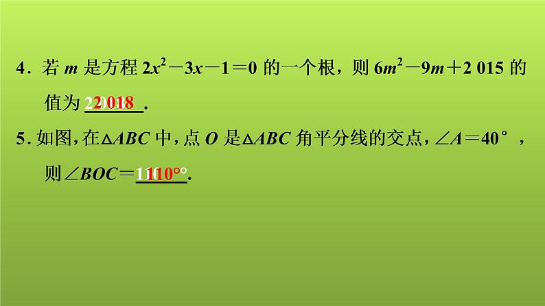 2022年中考数学人教版一轮复习课件：二、填空题专练第4页