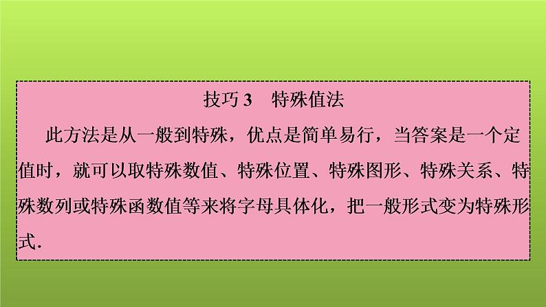 2022年中考数学人教版一轮复习课件：二、填空题专练第5页