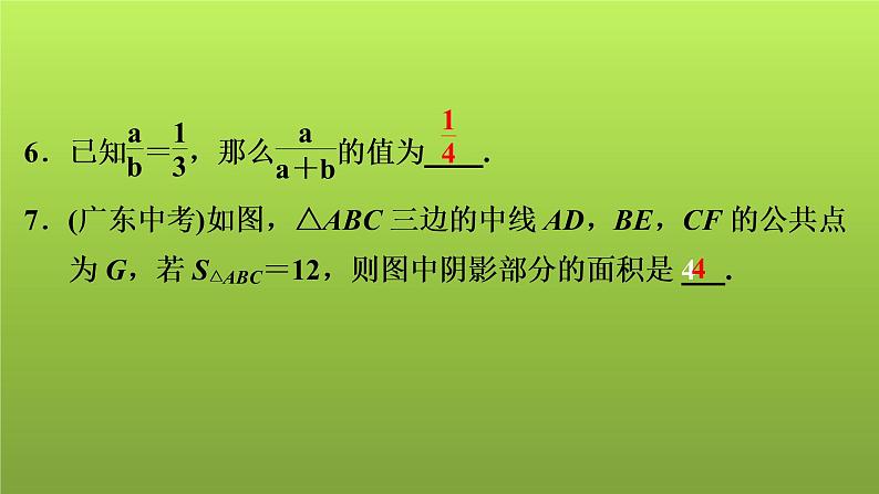 2022年中考数学人教版一轮复习课件：二、填空题专练第6页