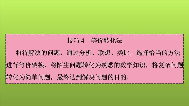 2022年中考数学人教版一轮复习课件：二、填空题专练第7页