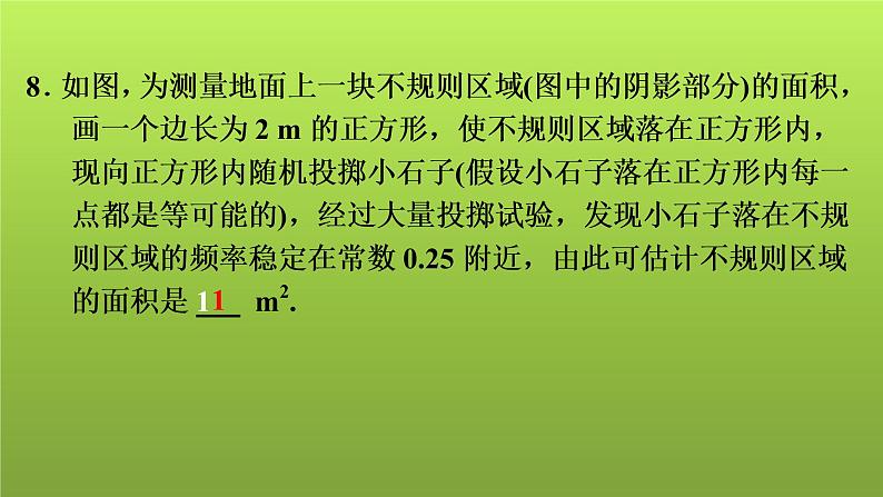 2022年中考数学人教版一轮复习课件：二、填空题专练第8页