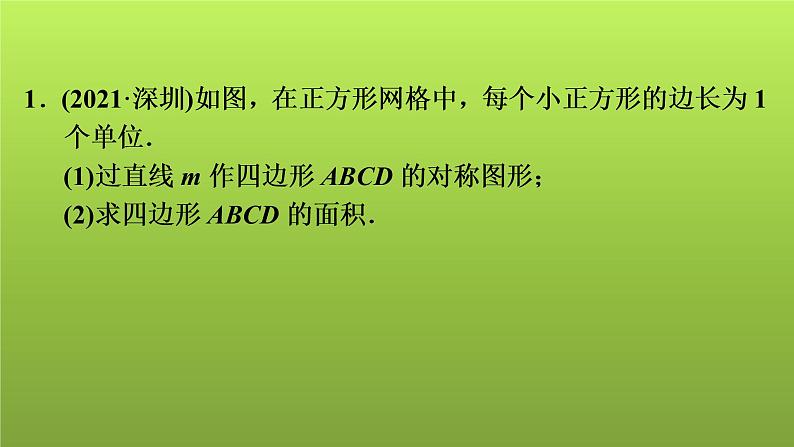 2022年中考数学人教版一轮复习课件：八、解答题专练——网格作图第2页