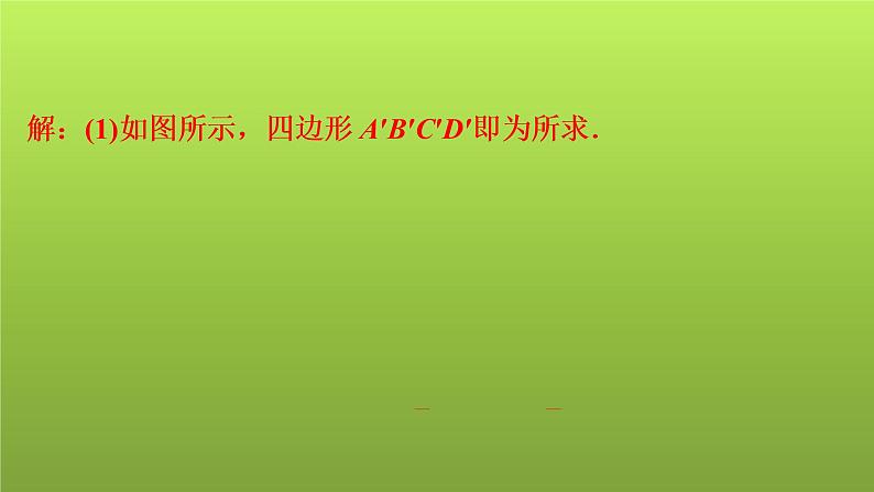 2022年中考数学人教版一轮复习课件：八、解答题专练——网格作图第3页