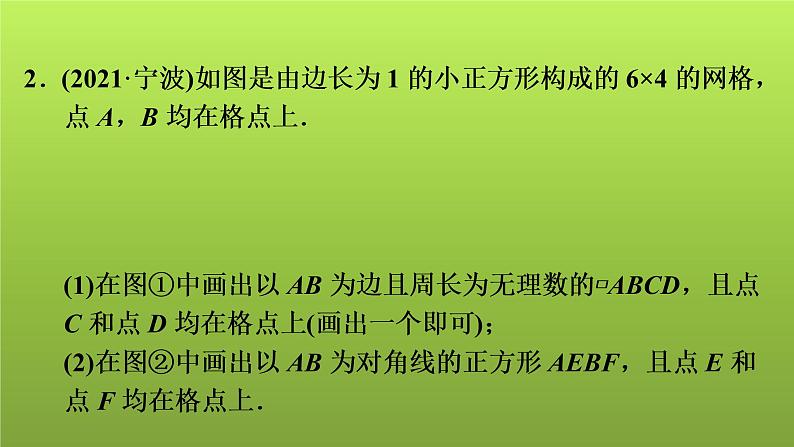 2022年中考数学人教版一轮复习课件：八、解答题专练——网格作图第4页