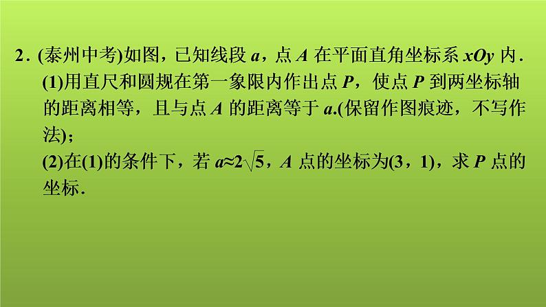 2022年中考数学人教版一轮复习课件：九、解答题专练——尺规作图第5页