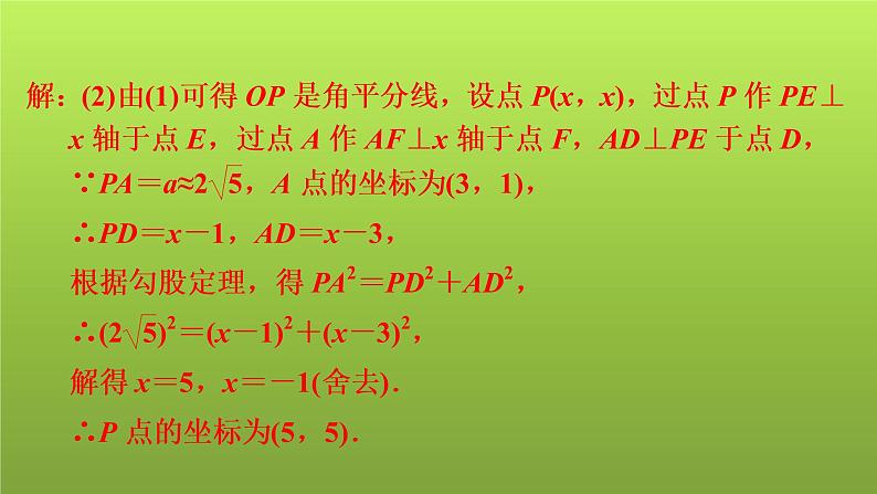 2022年中考数学人教版一轮复习课件：九、解答题专练——尺规作图第7页