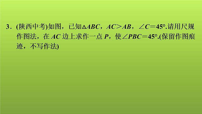 2022年中考数学人教版一轮复习课件：九、解答题专练——尺规作图第8页