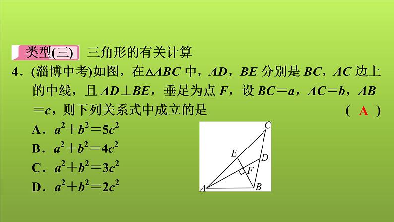 2022年中考数学人教版一轮复习课件：二十一、选择填空压轴题突破05